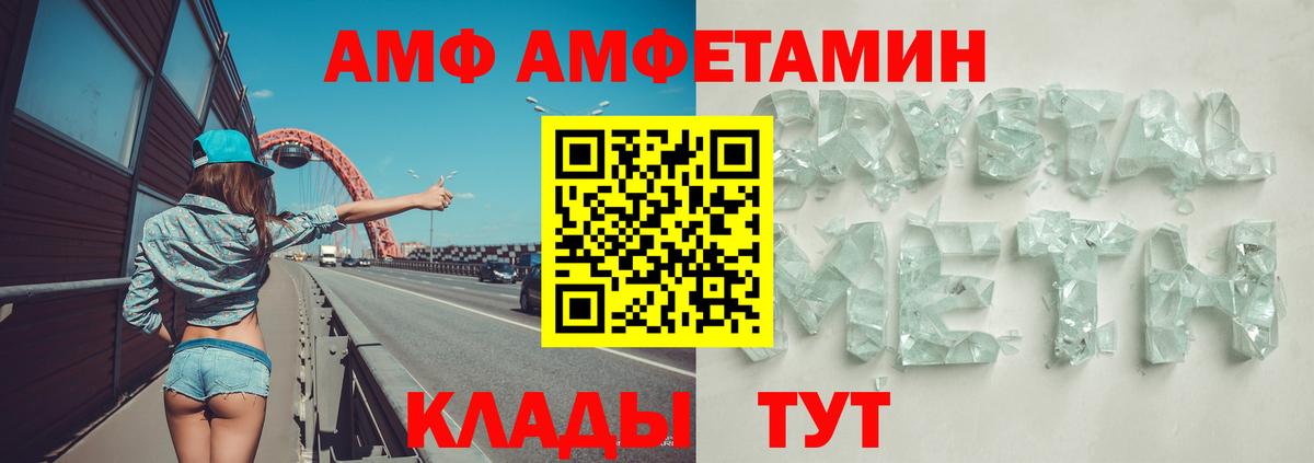 Амфетамин Premium  Вход с VPN  Стерлитамак 