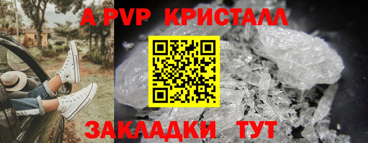 A PVP кристаллы Стерлитамак