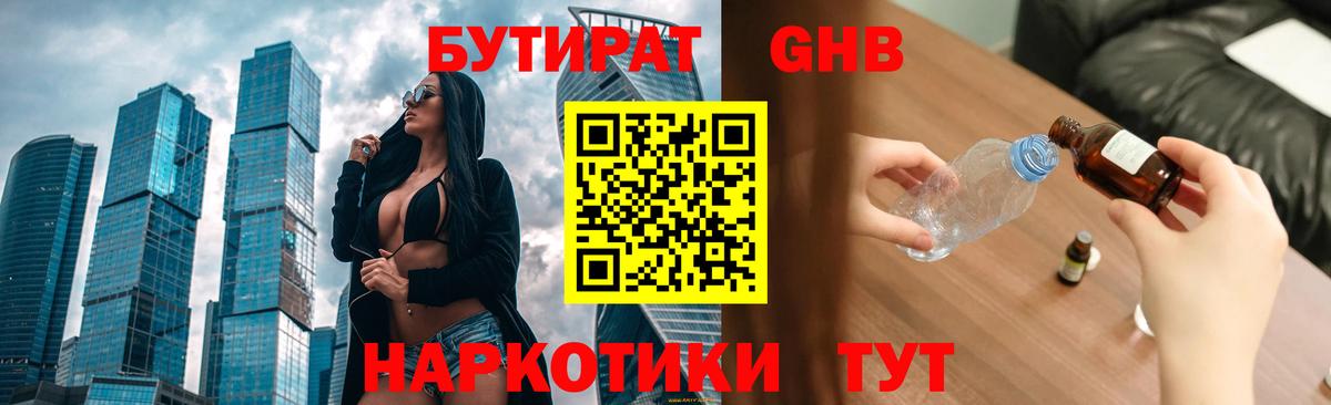 Стерлитамак  Бутират 1.4BDO  Вход с VPN 