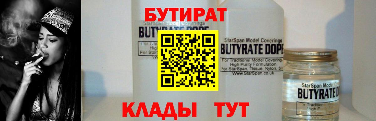 Бутират буратино Стерлитамак