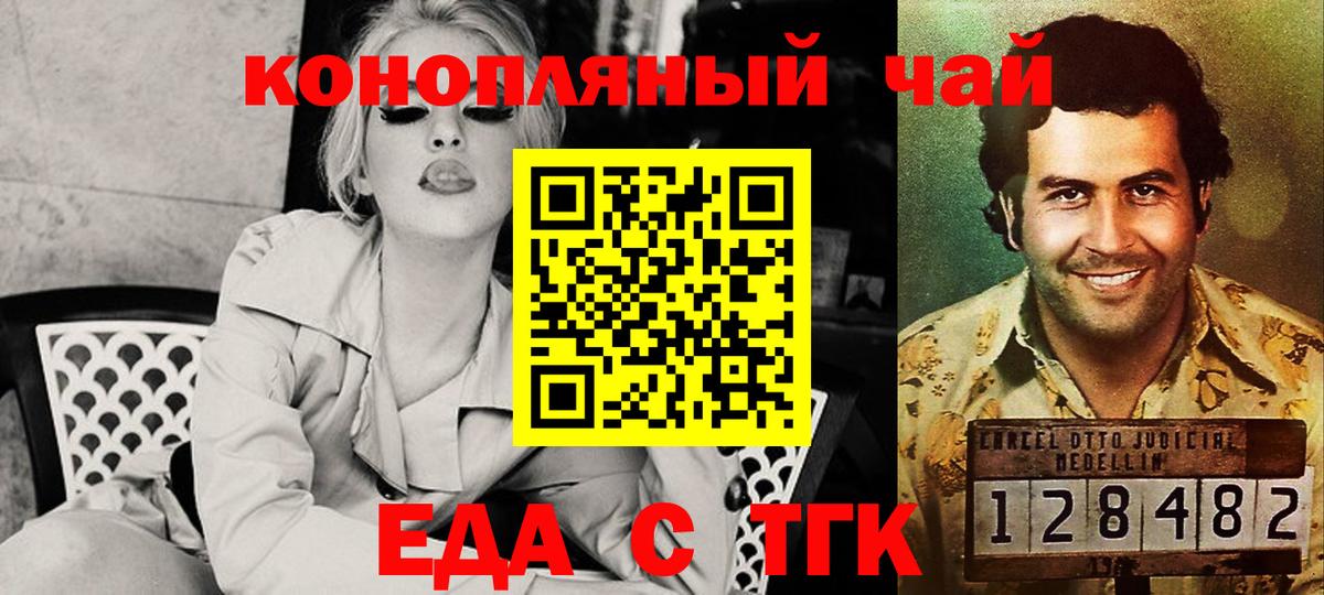 Еда ТГК конопля Стерлитамак