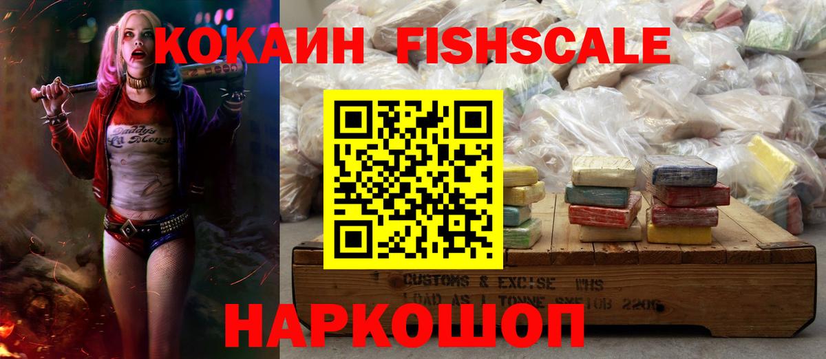 COCAIN 98%  где продают   Стерлитамак  Вход с VPN  Cocaine FishScale 