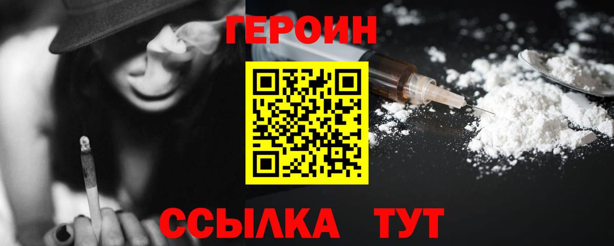 Героин белый Стерлитамак
