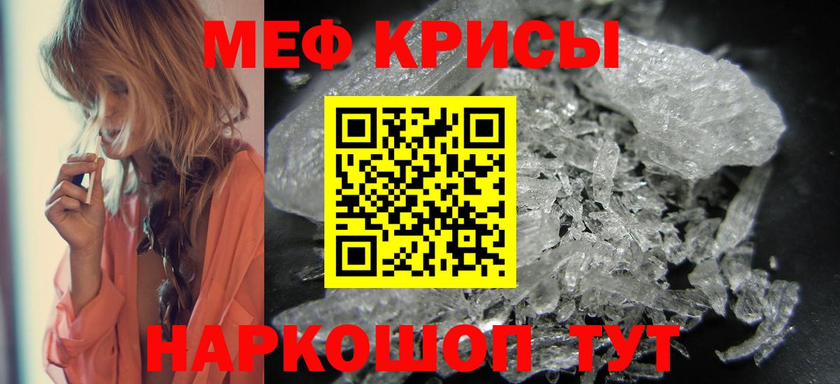 Меф кристаллы Стерлитамак